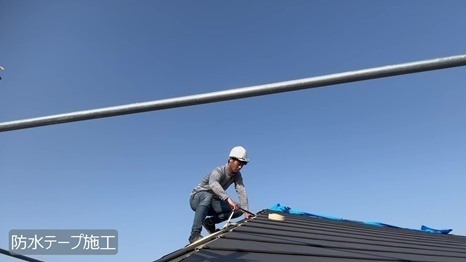 防水テープ施工